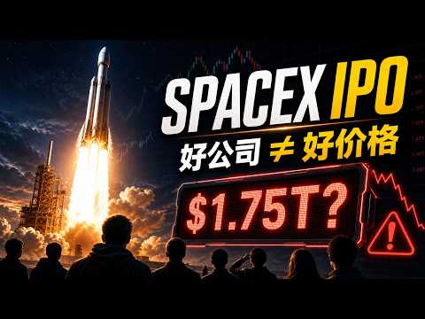 SpaceX IPO：散户最容易买错的3个地方